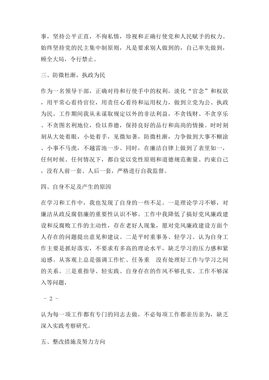 履行一岗双责廉政建设情况总结.docx_第2页