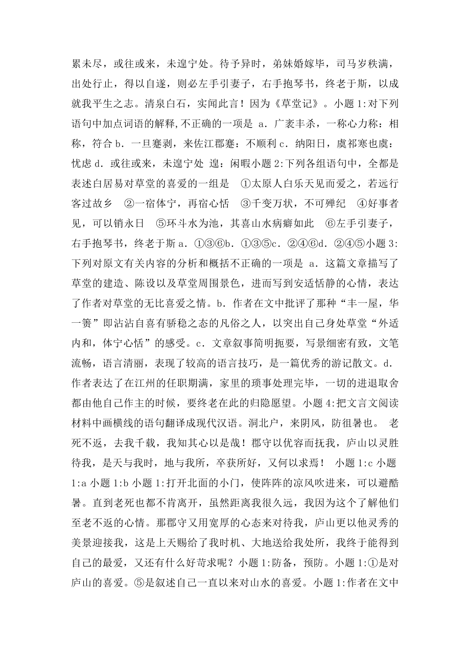 庐山草堂记阅读答案.docx_第2页