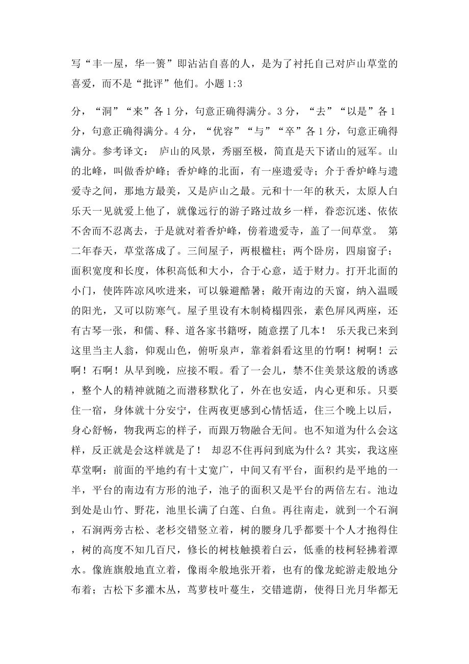 庐山草堂记阅读答案.docx_第3页