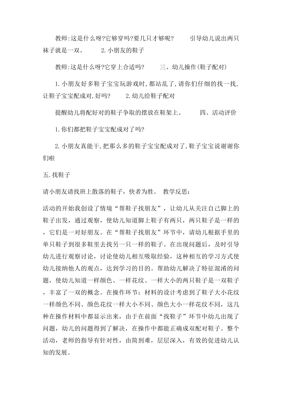 教学活动设计中班科学《配对》.docx_第2页