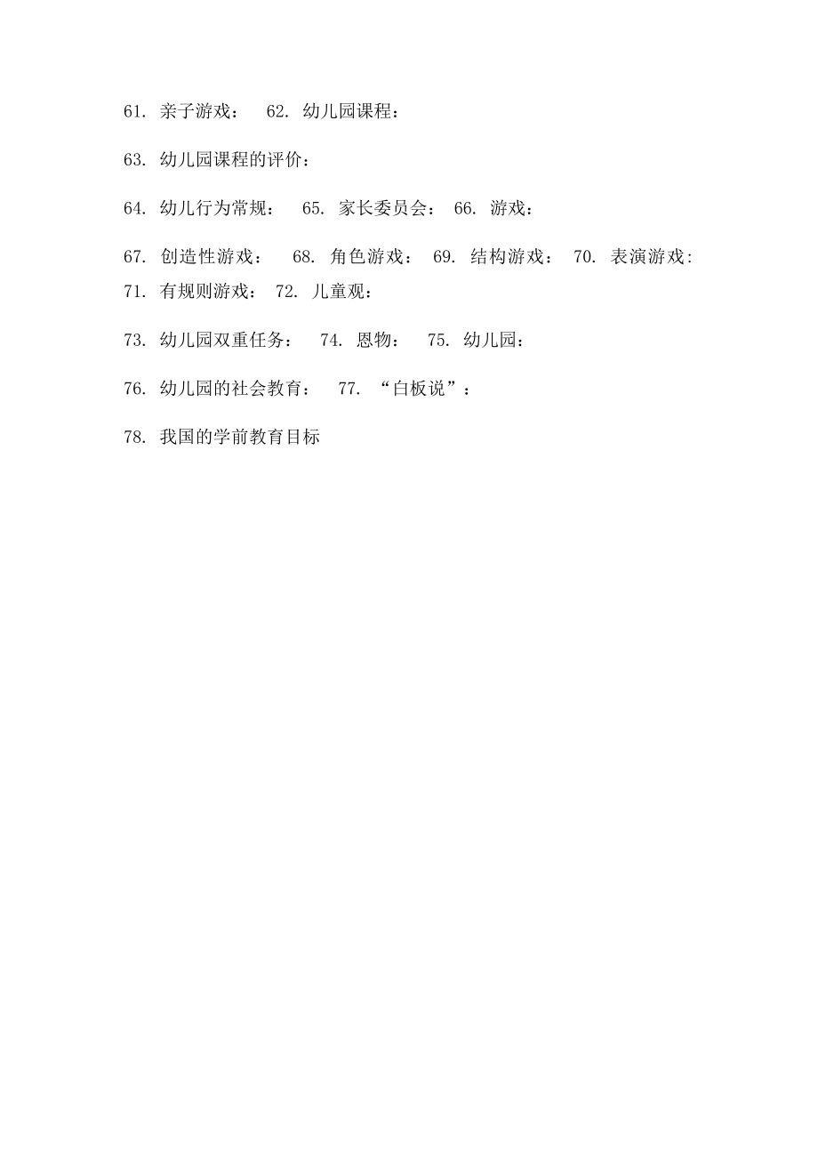 心理学名词解释(4).docx_第2页