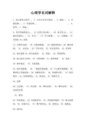 心理学名词解释(4).docx