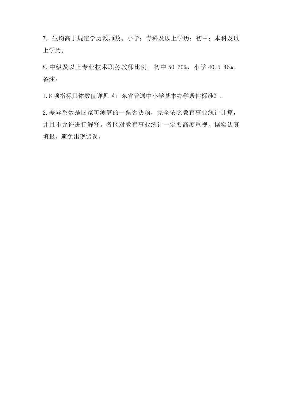 学校均衡发展项指解读.docx_第2页