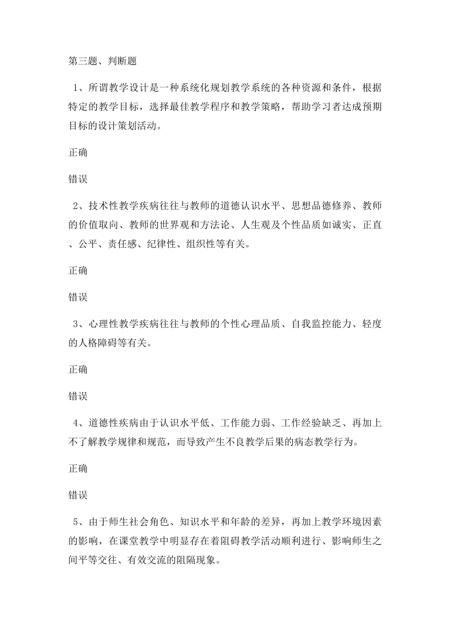 教育学概论doc第十六章测试答案.docx_第3页