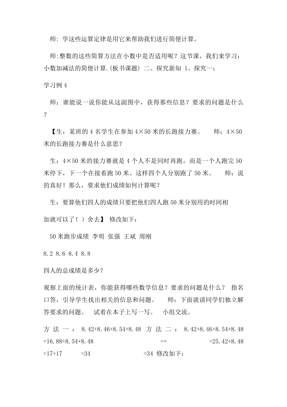 整数加减法运算定律推广到小数.docx_第2页