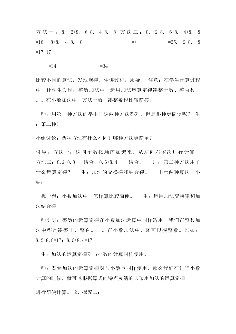 整数加减法运算定律推广到小数.docx_第3页