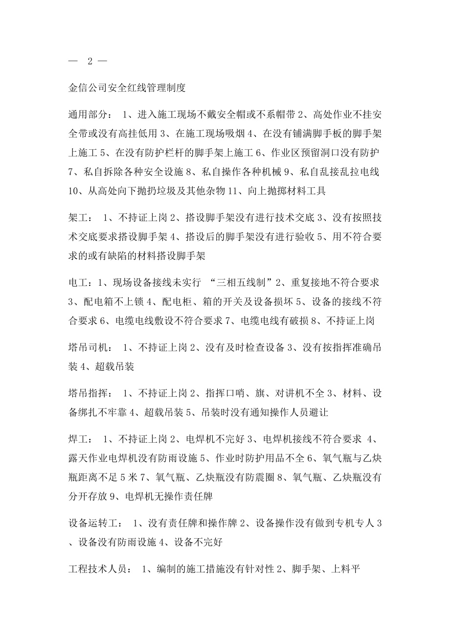 安全红线管理制度.docx_第3页