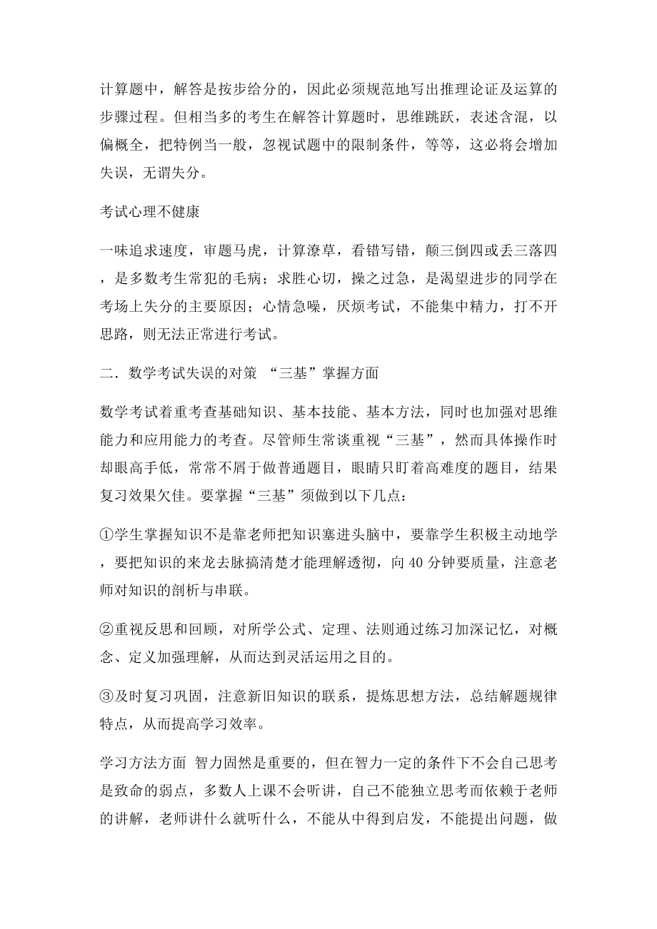 数学考试失分原因剖析.docx_第2页