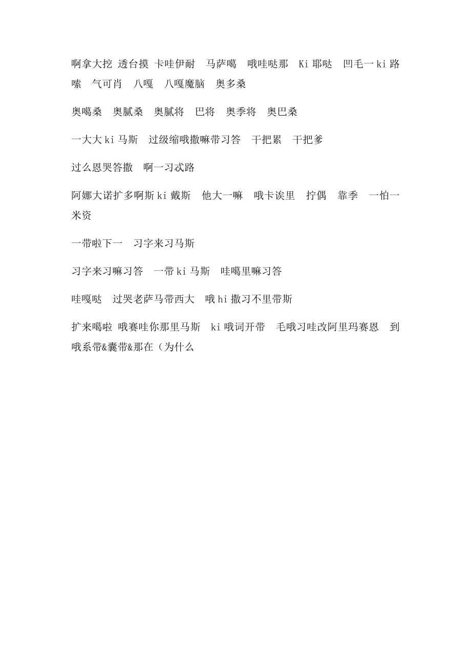 日语口语 汉语谐音.docx_第2页