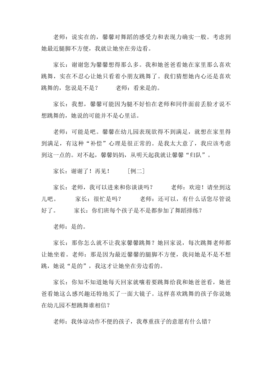 幼师与家长沟通的成与败案例(1).docx_第2页