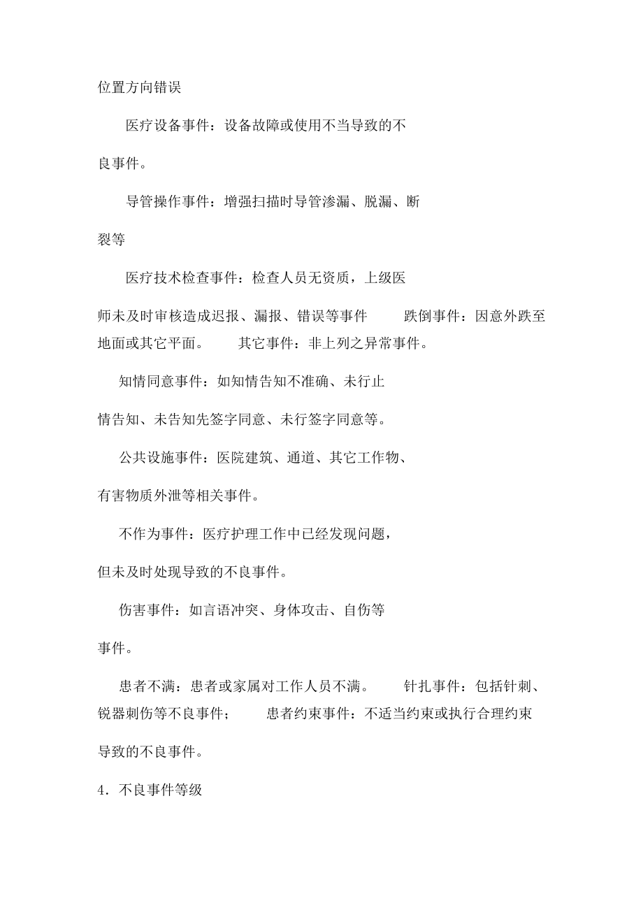 影像科医疗不良事件报告表.docx_第2页