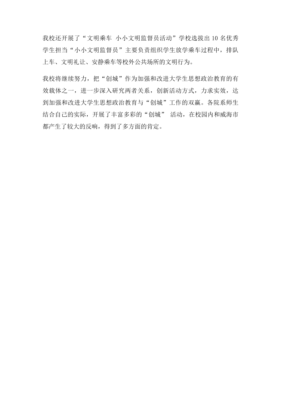 我为创城出分力.docx_第2页