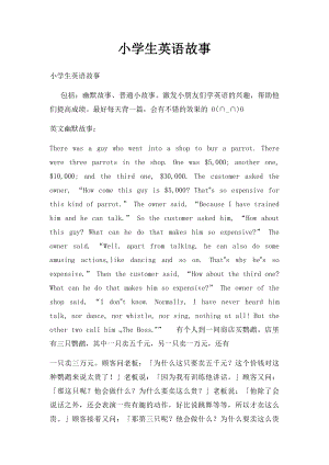 小学生英语故事(1).docx