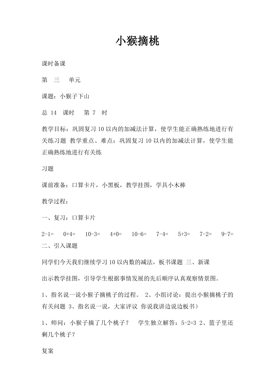 小猴摘桃(1).docx_第1页