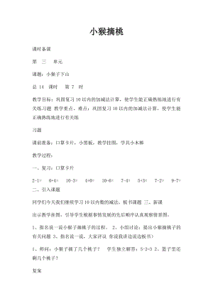 小猴摘桃(1).docx