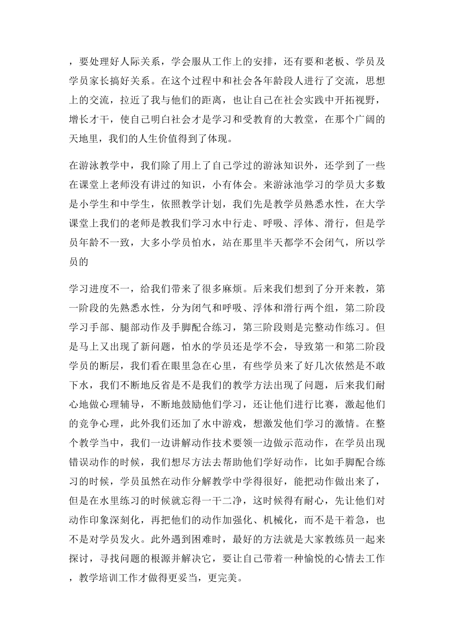 学校社会实践活动总结.docx_第2页