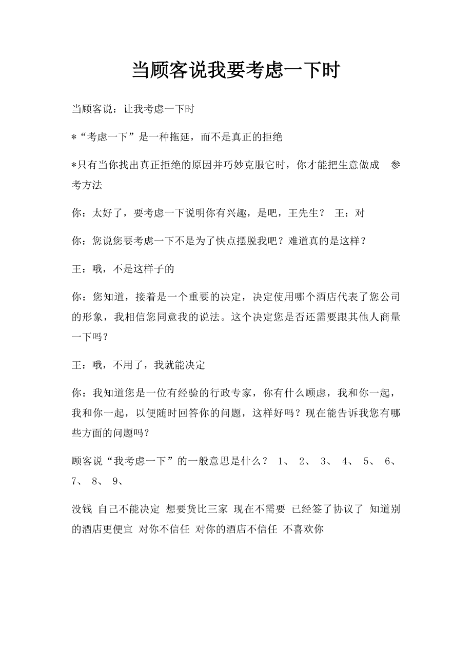 当顾客说我要考虑一下时.docx_第1页