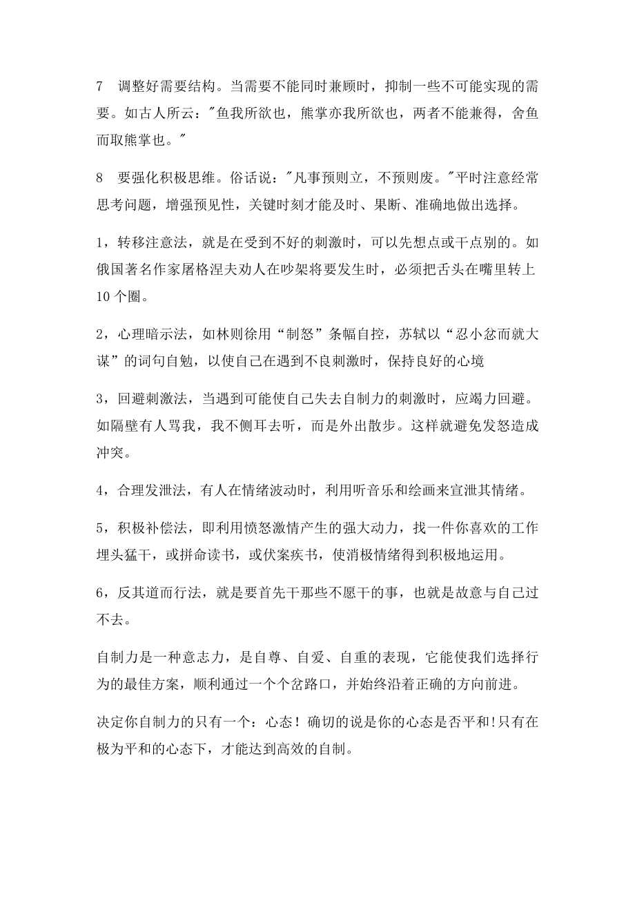 提高自制力的方法.docx_第2页