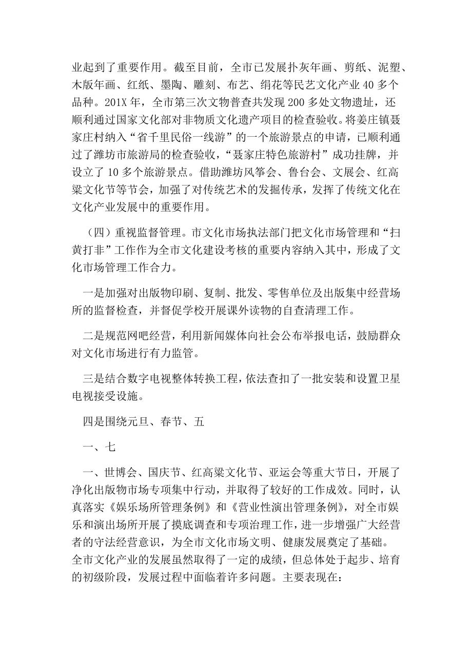 关于市发展文化产业的目标思路举措调研报告.doc_第2页