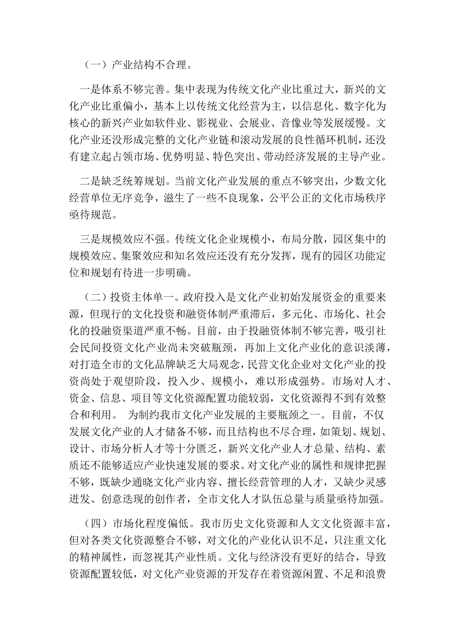 关于市发展文化产业的目标思路举措调研报告.doc_第3页