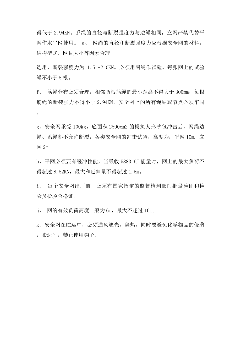 安全网防护措施.docx_第2页