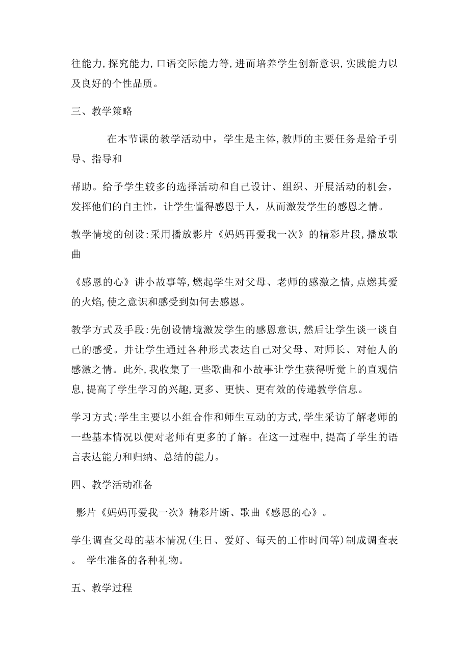 学会感恩教学设计.docx_第2页