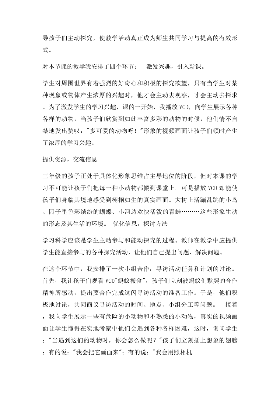 寻访小动物说课稿子.docx_第2页