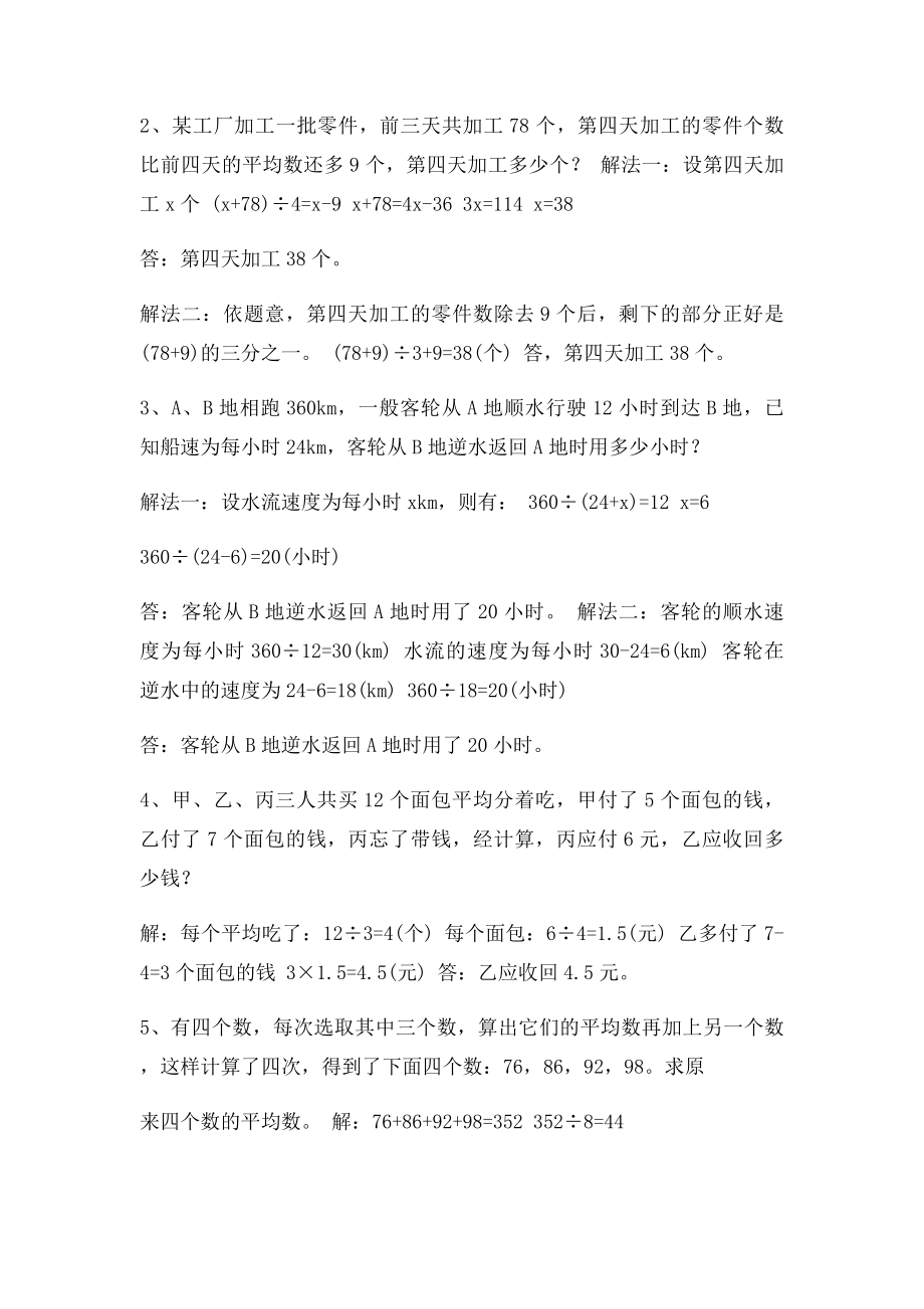 小学五年级奥数练习题平均数.docx_第2页