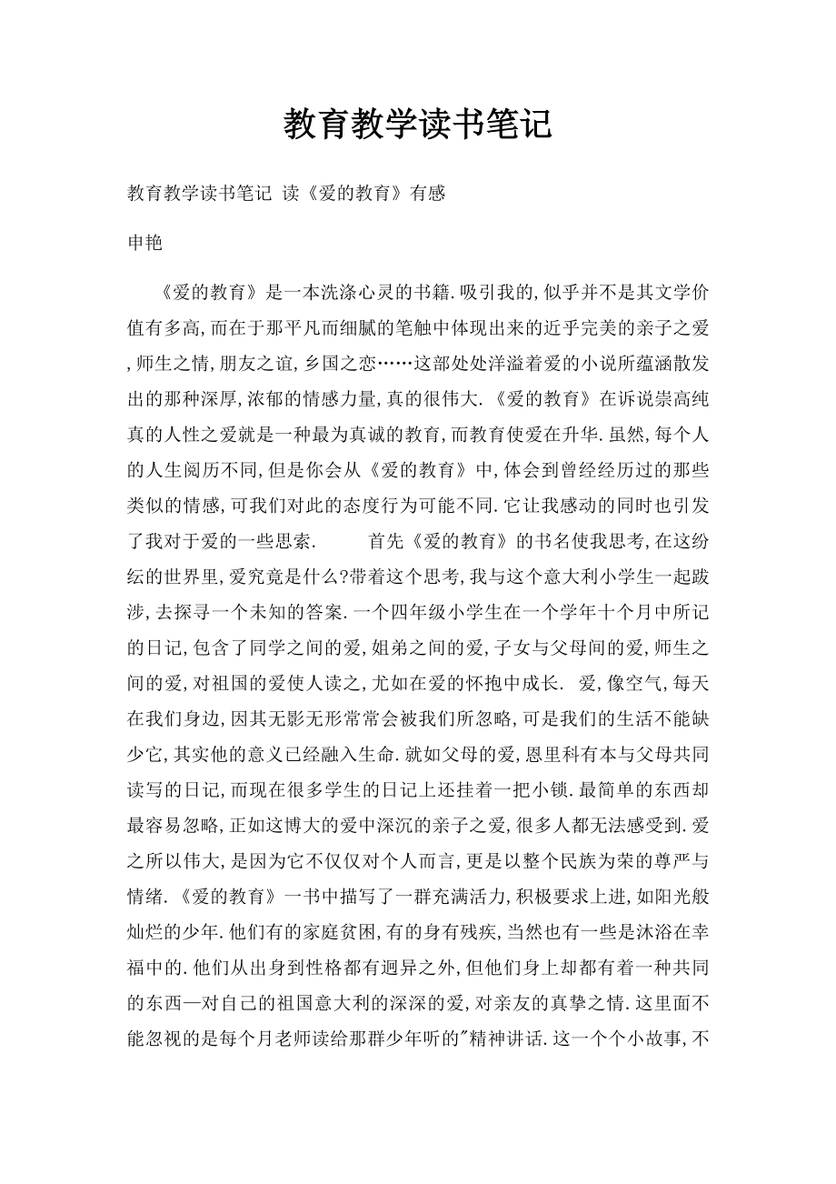 教育教学读书笔记.docx_第1页