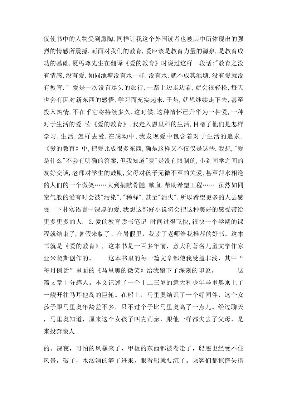 教育教学读书笔记.docx_第2页