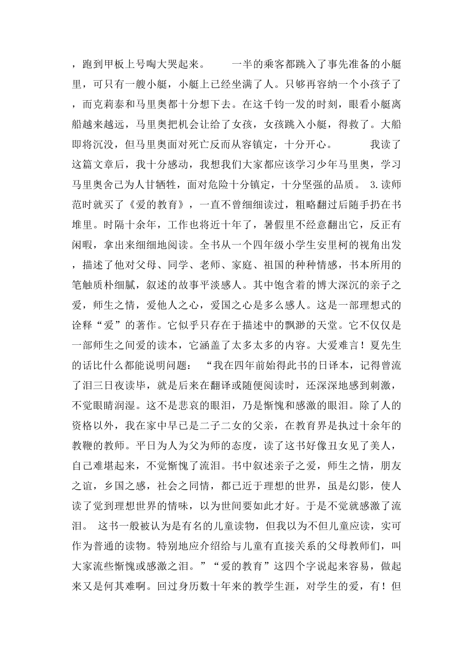 教育教学读书笔记.docx_第3页