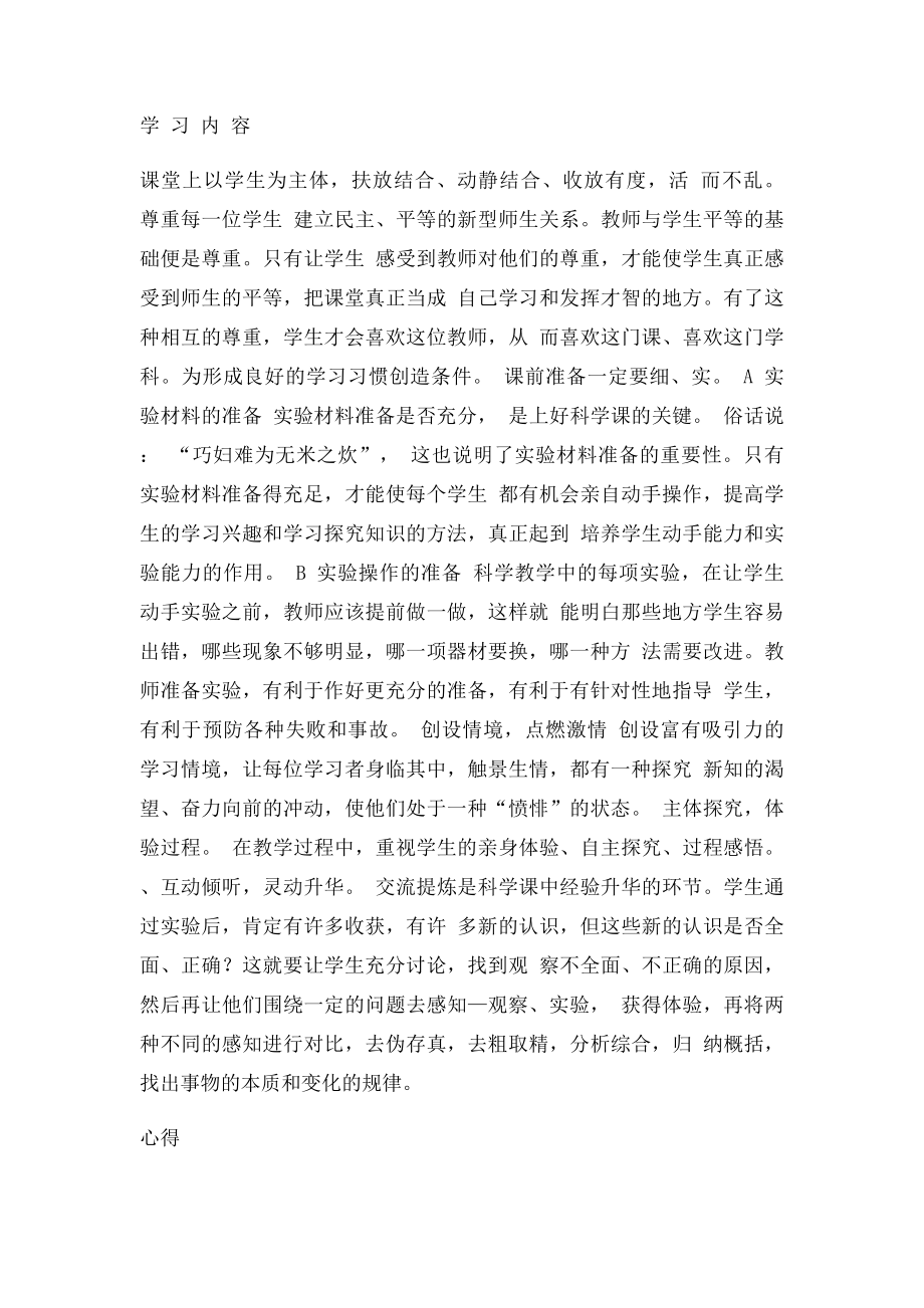 教师个人教研教改学习记录.docx_第2页