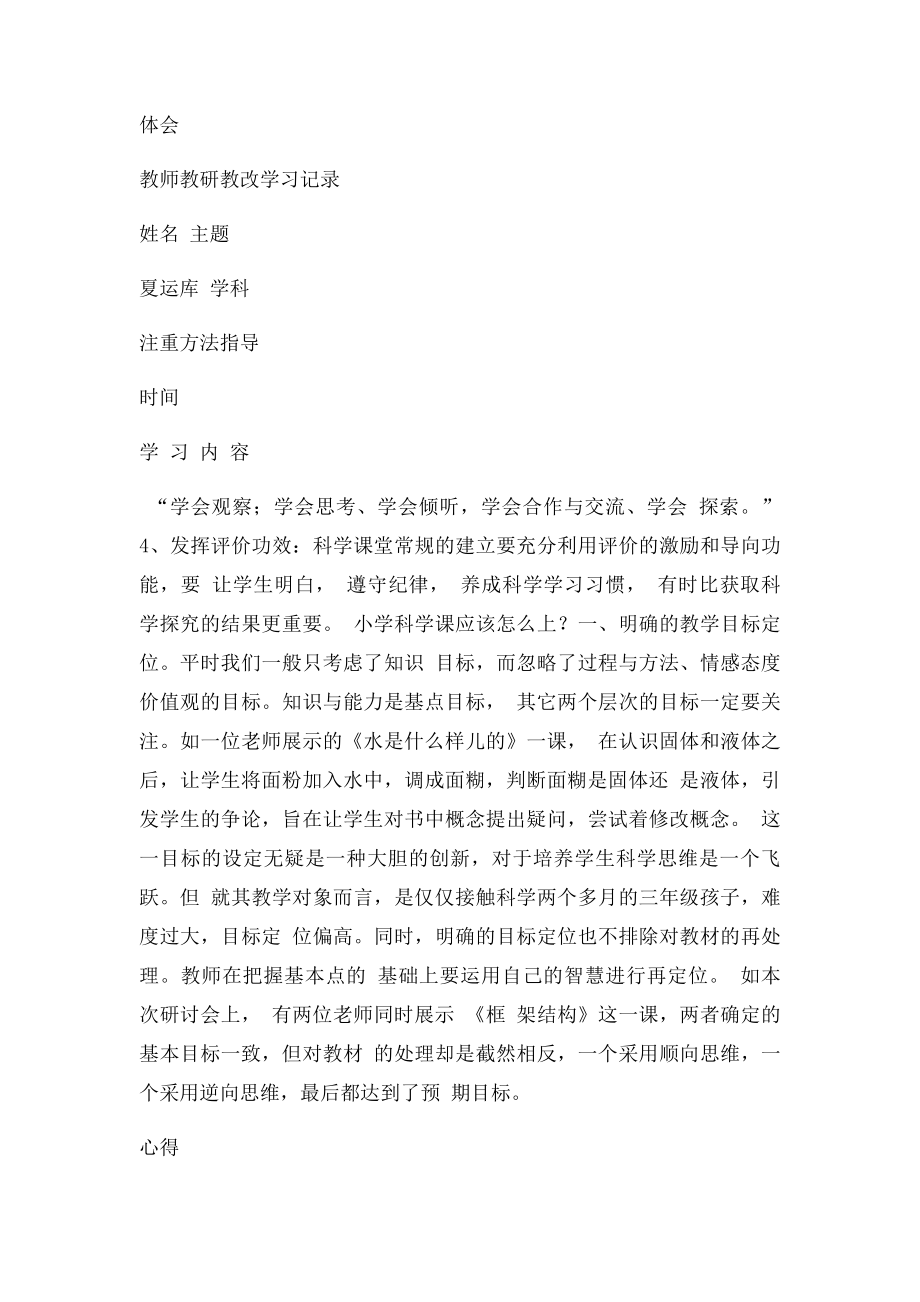 教师个人教研教改学习记录.docx_第3页