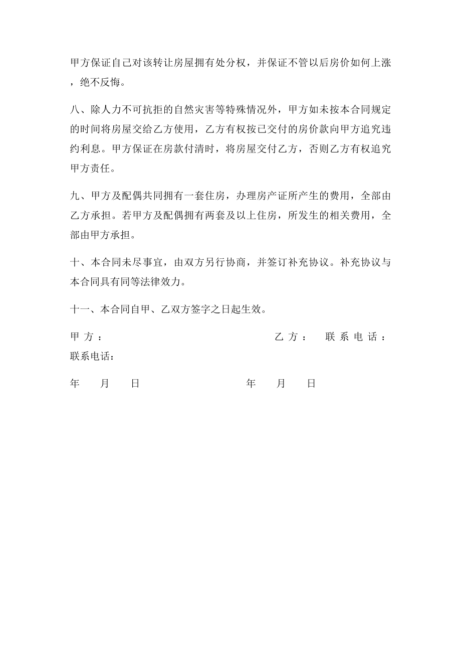 房屋买卖合同房子买卖.docx_第2页