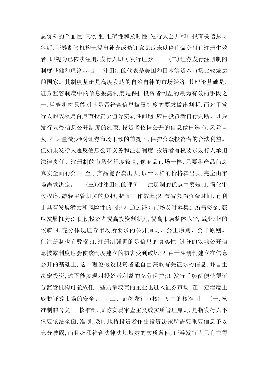 我国证券发行的审核制度.docx_第2页