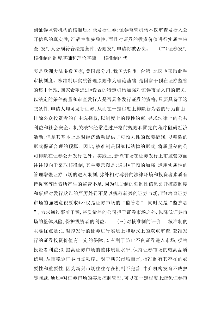 我国证券发行的审核制度.docx_第3页