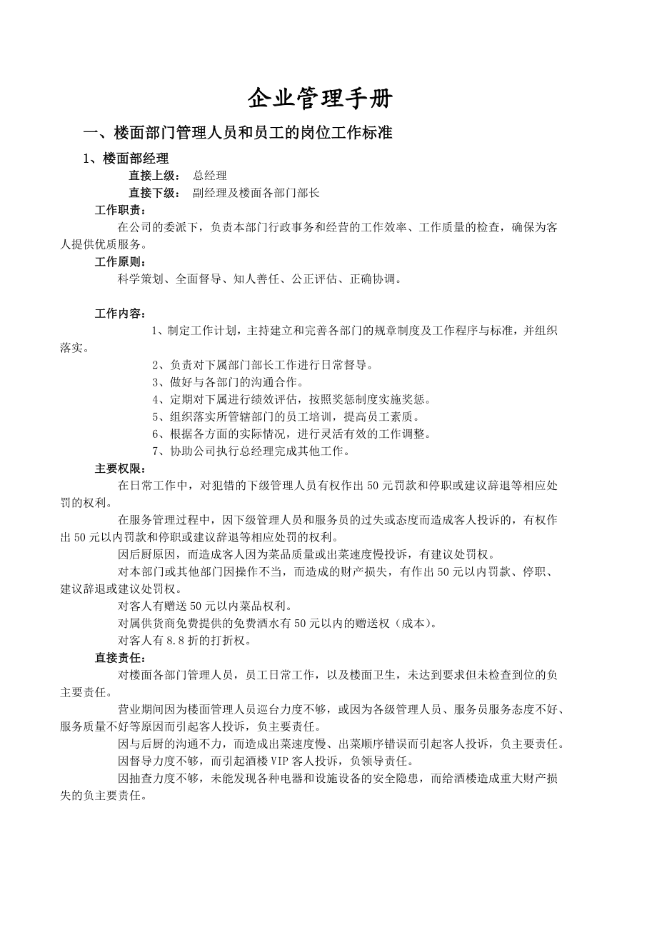 企业管理手册.doc_第1页