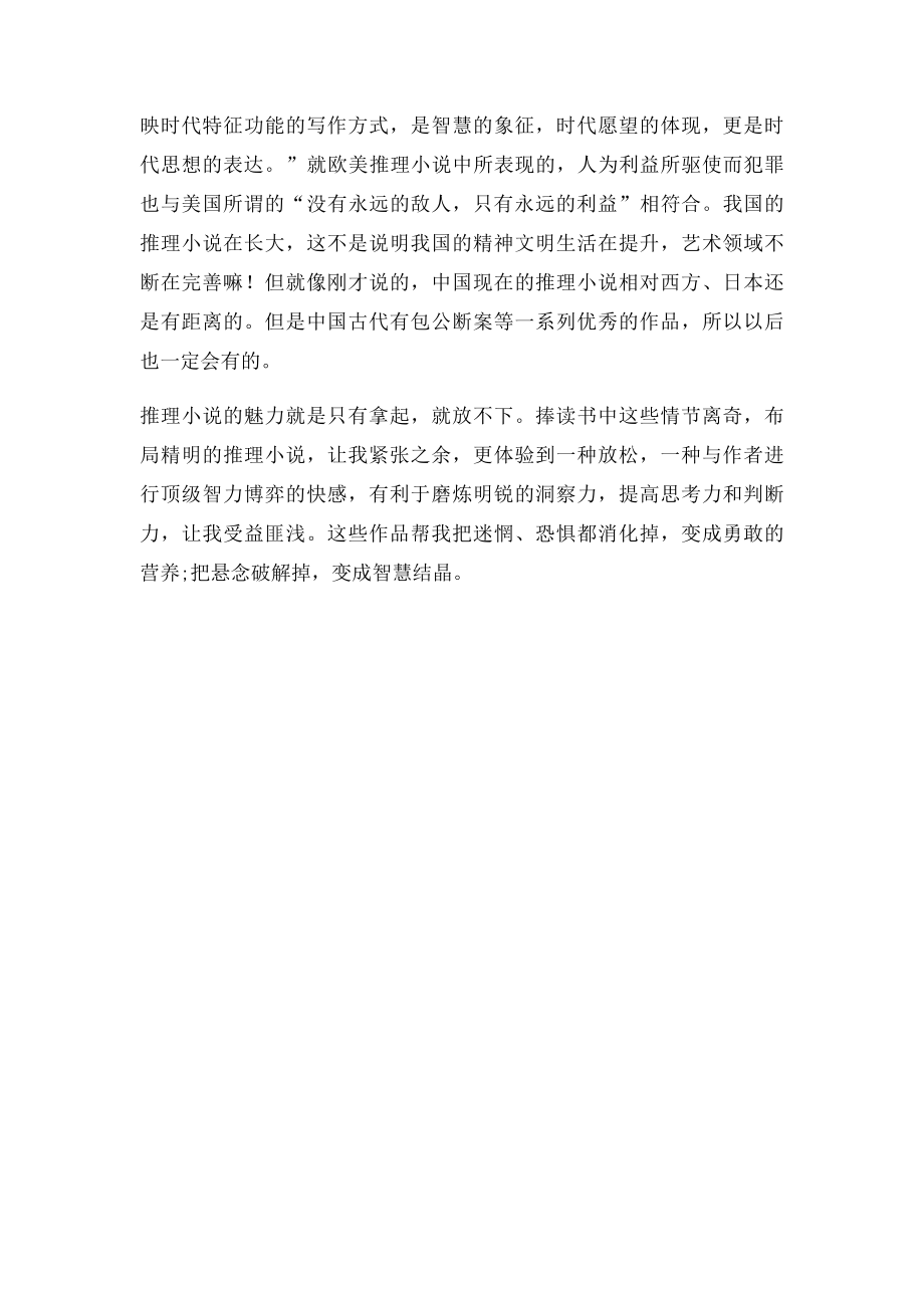 推理读后感.docx_第2页