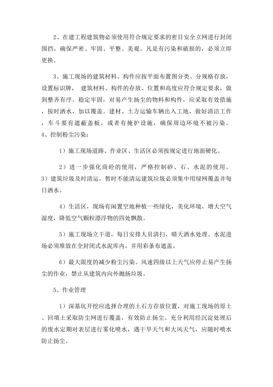 扬尘治理措施(2).docx_第2页