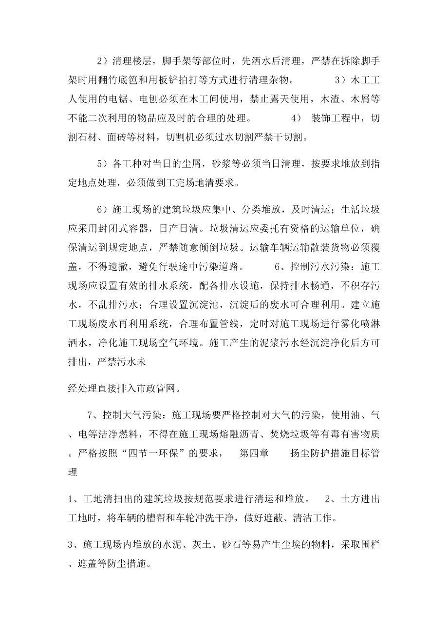 扬尘治理措施(2).docx_第3页