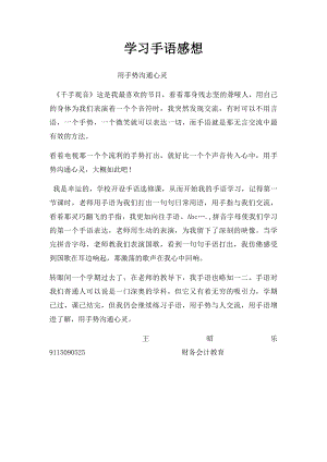 学习手语感想.docx