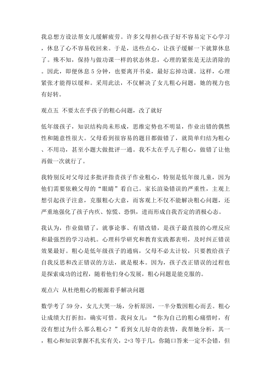 如何改正学生粗心的坏毛病.docx_第3页