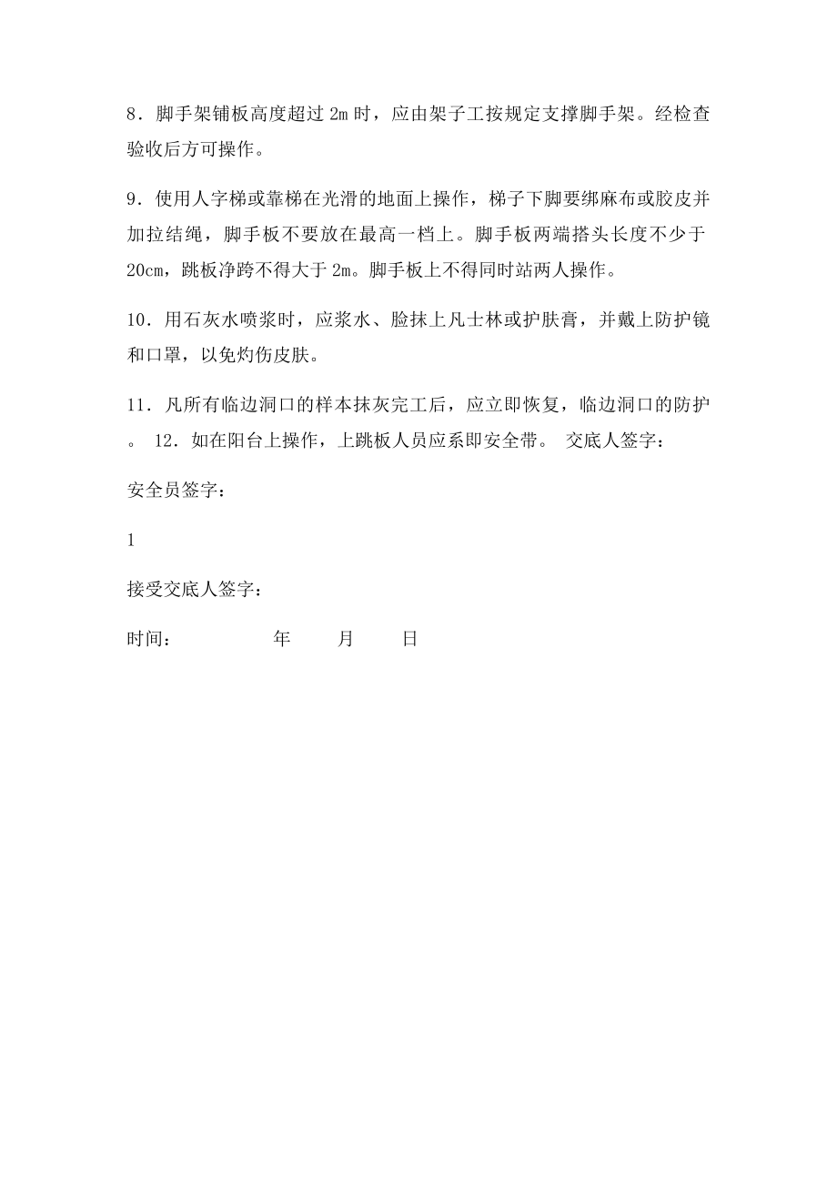 抹灰工安全技术交底.docx_第2页