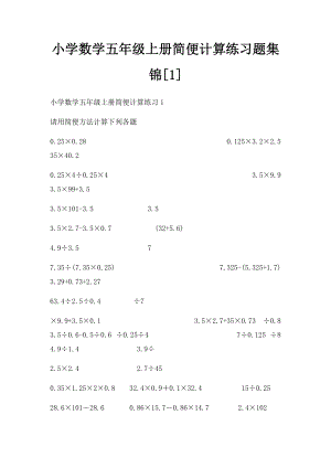 小学数学五年级上册简便计算练习题集锦[1].docx