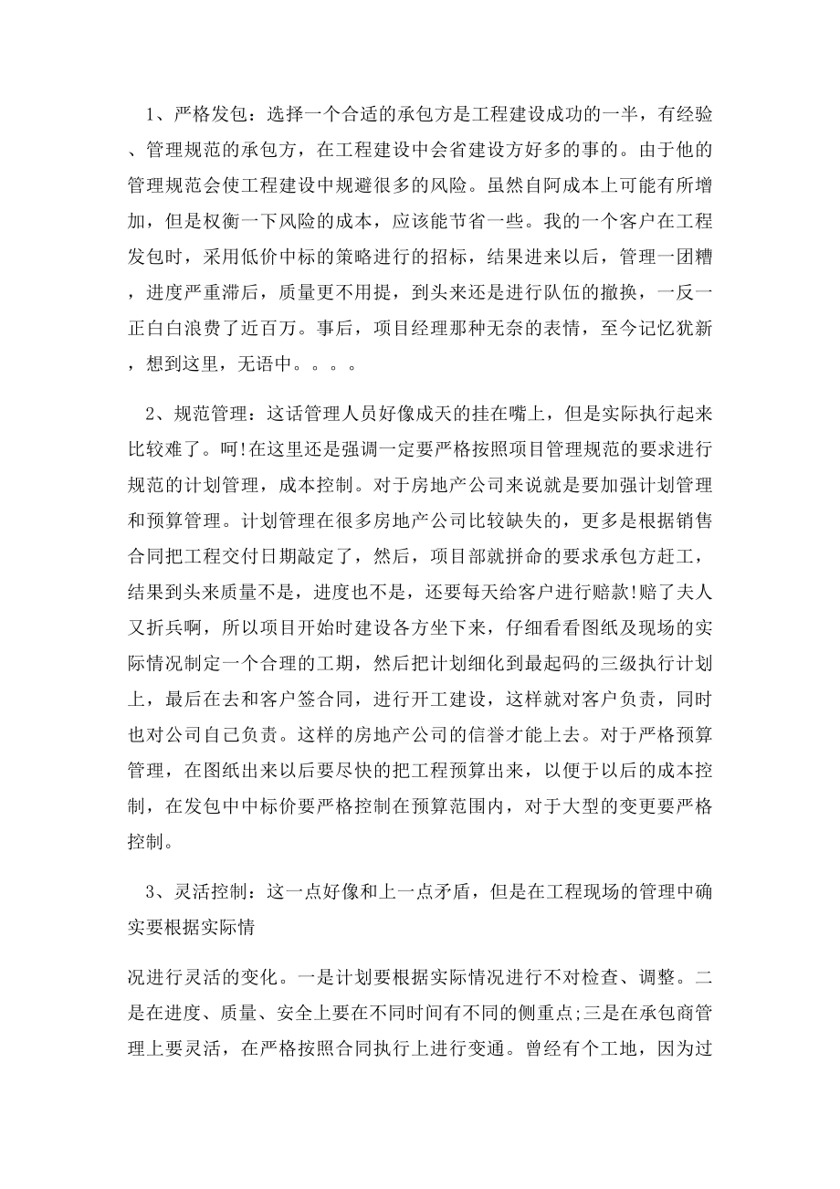 房地产工程项目管理要点.docx_第2页