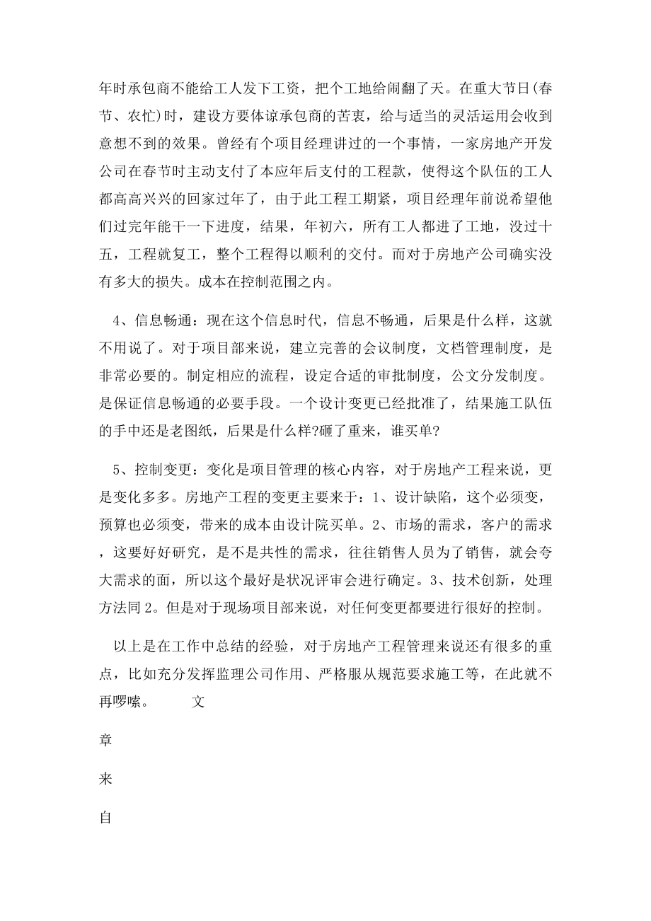 房地产工程项目管理要点.docx_第3页