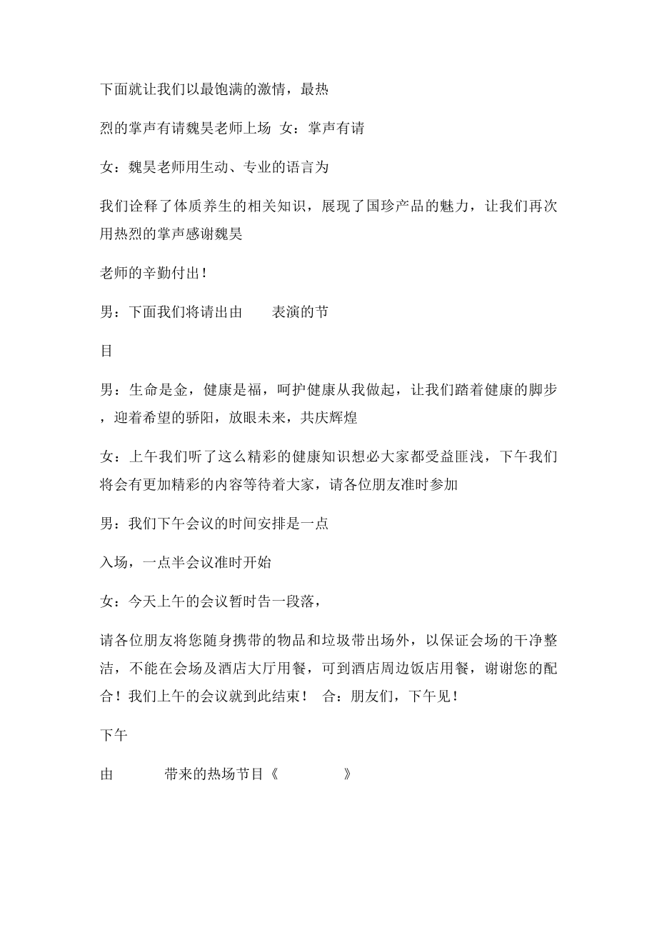 新时代主持稿供参考.docx_第2页