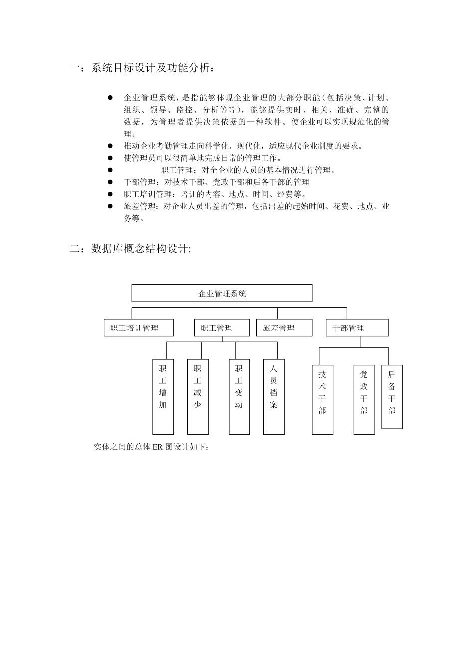 企业管理系统设计报告.doc_第2页