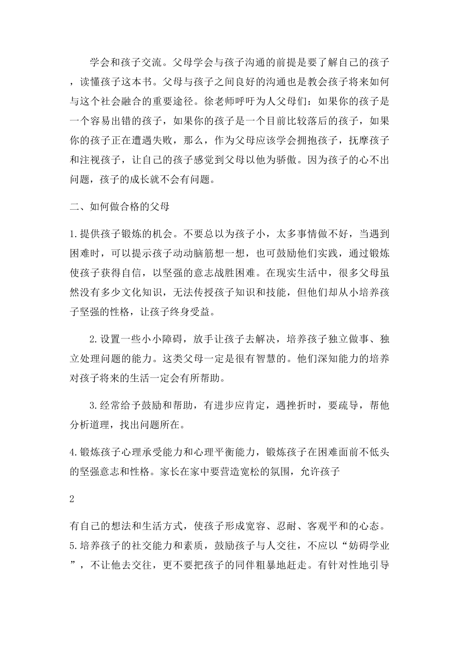 如何做好父母《父母规》学习心得.docx_第2页