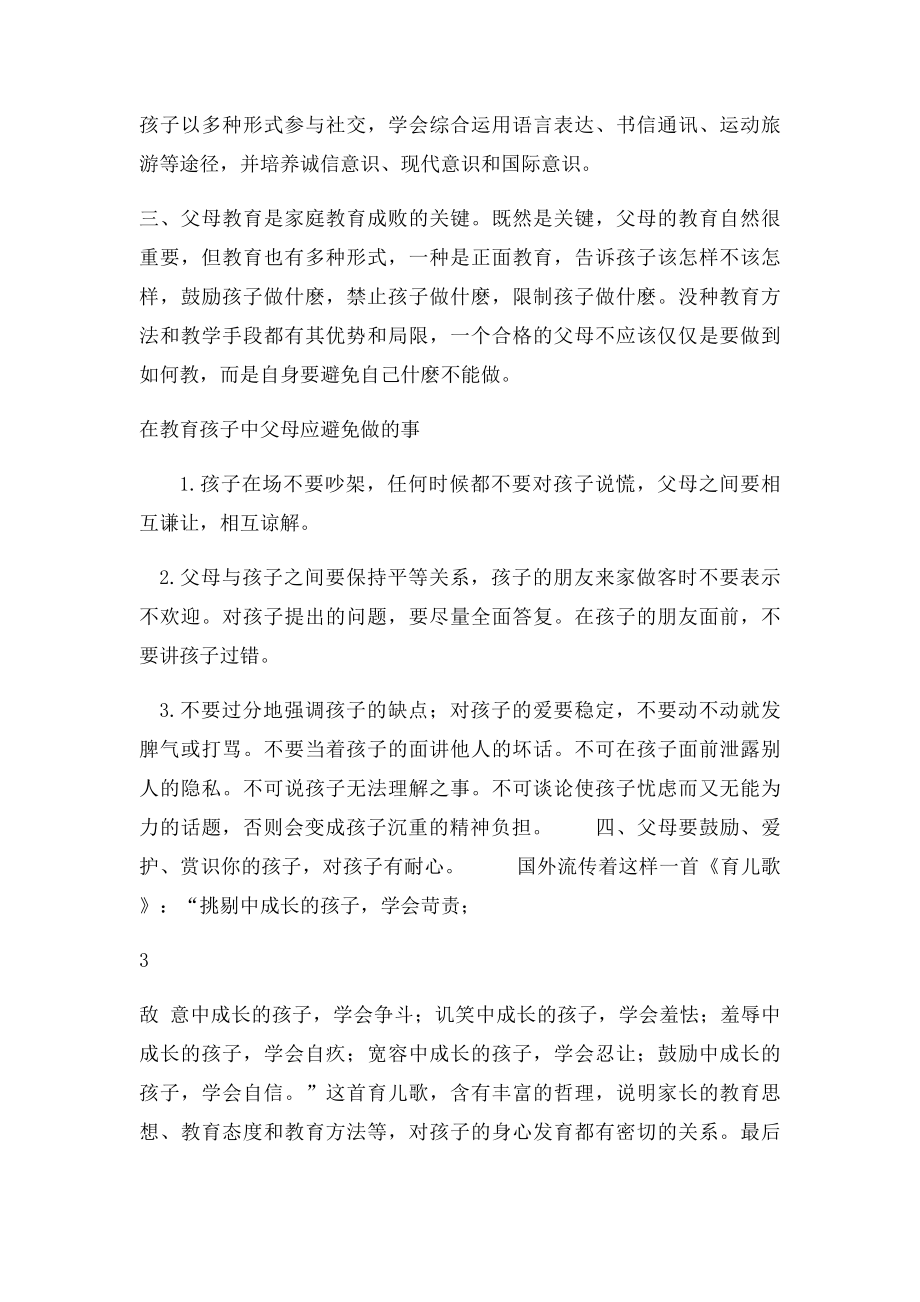 如何做好父母《父母规》学习心得.docx_第3页